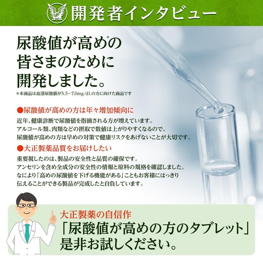 Amazon | 大正製薬 尿酸値が高めの方のタブレット 2袋/60日分 【機能性